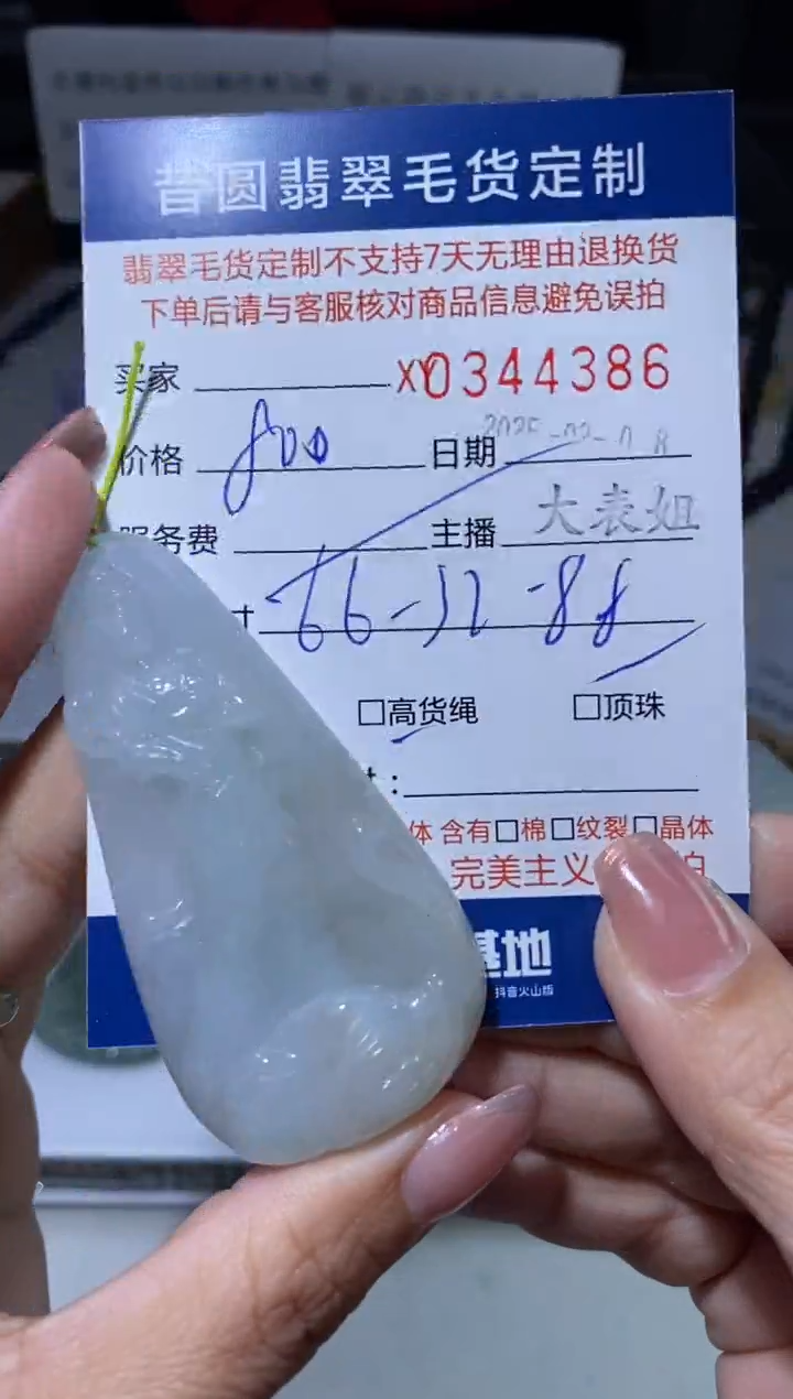 【闪购商品】定制翡翠未镶嵌翡翠344386