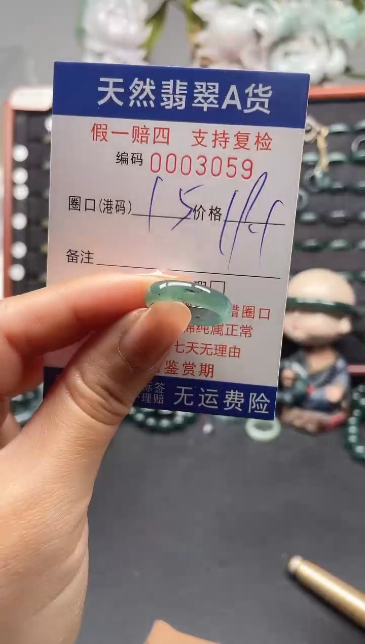 未镶嵌戒指翡翠15*3059