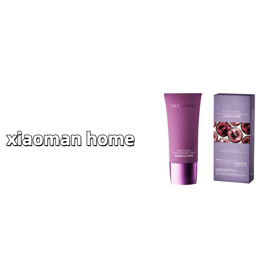 葡萄酶深层洁颜蜜