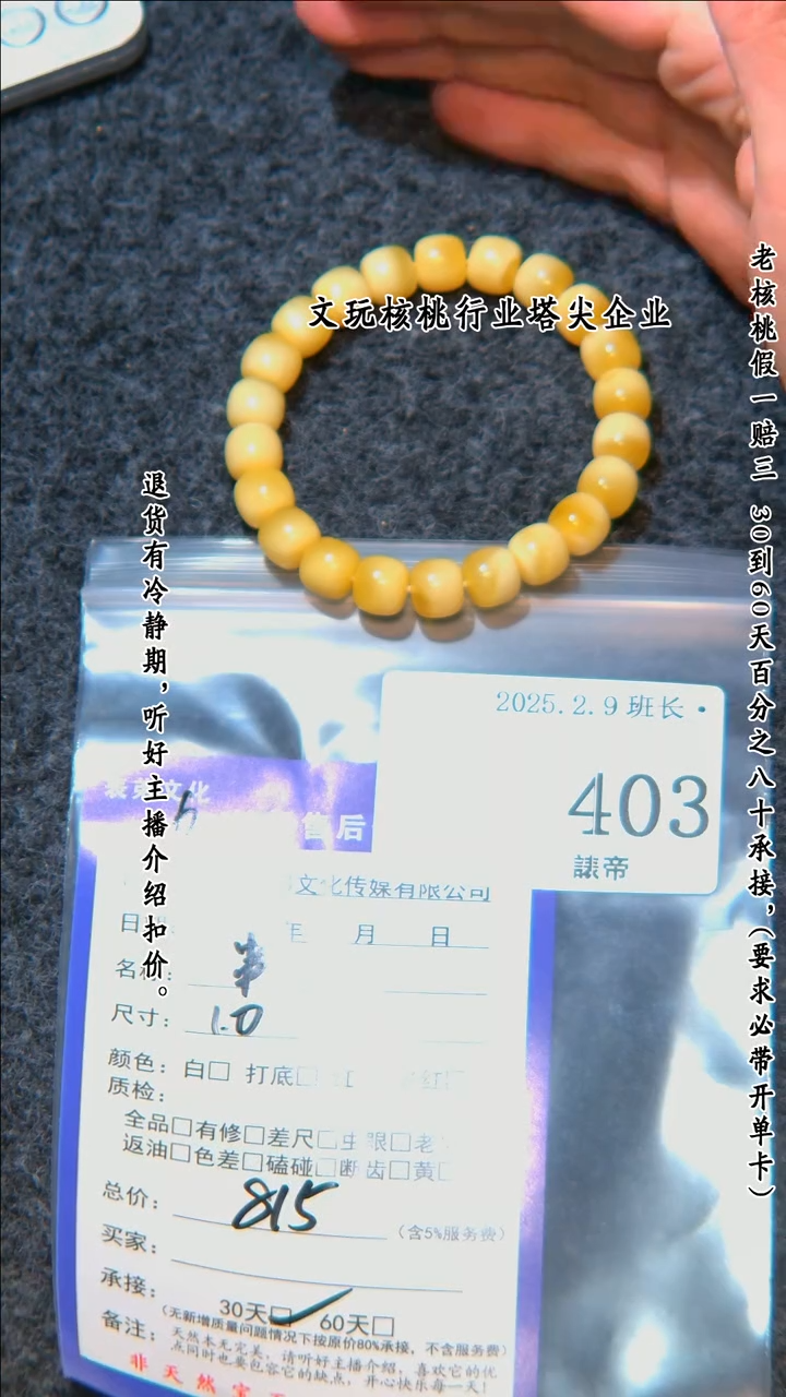 【闪购商品】文玩核桃把件403串            