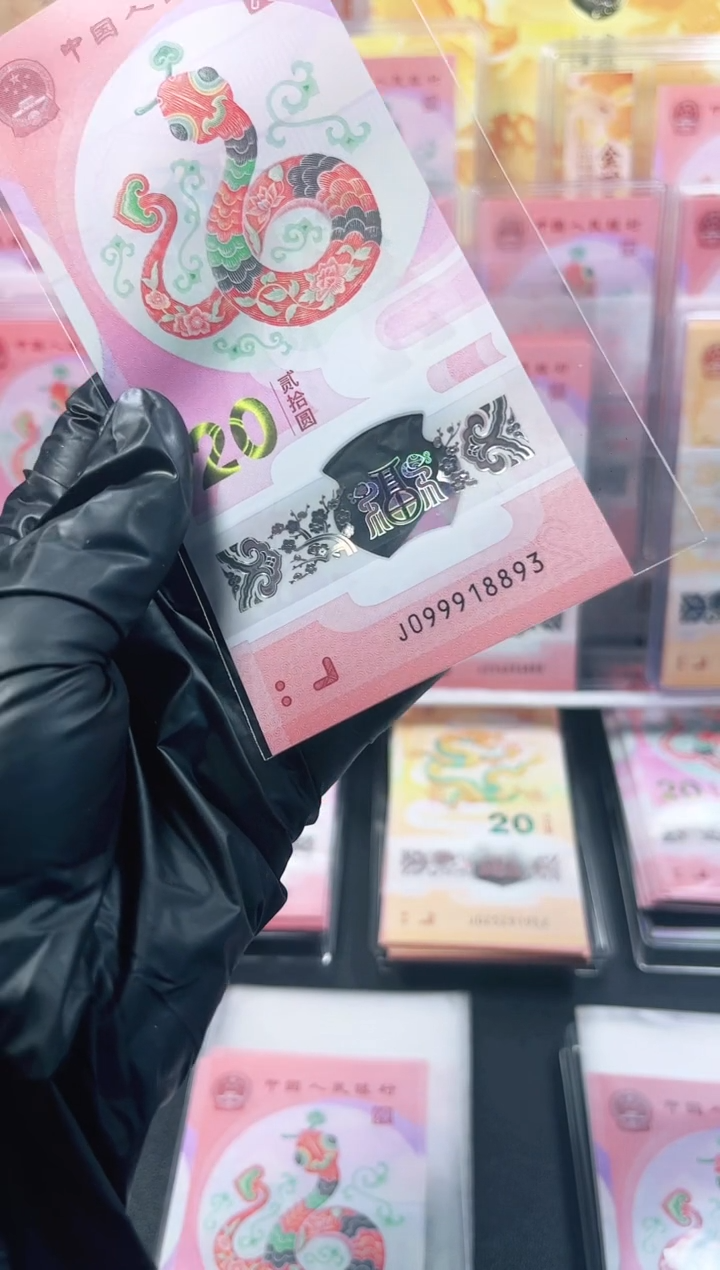 【闪购商品】蛇钞 099918893   单张