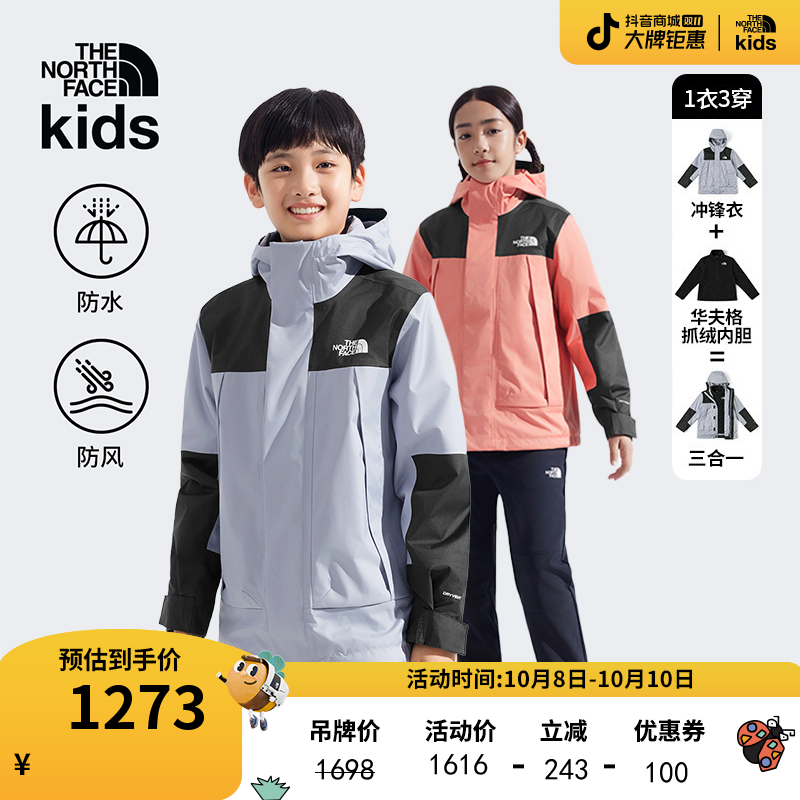 北面童装男女儿童三合一冲锋衣抓绒内胆防水TheNorthFace|8DXU
