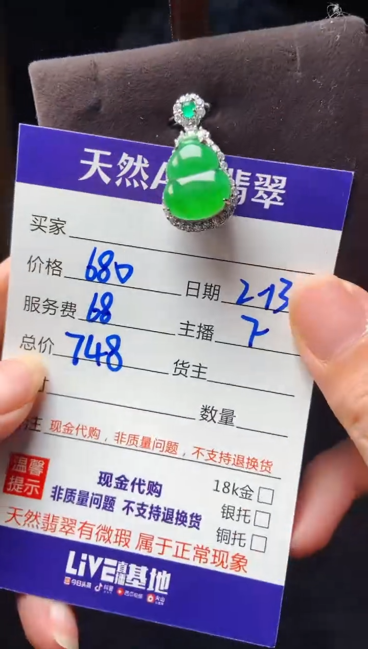 【闪购商品】定制翡翠未镶嵌多样性发货0515208894