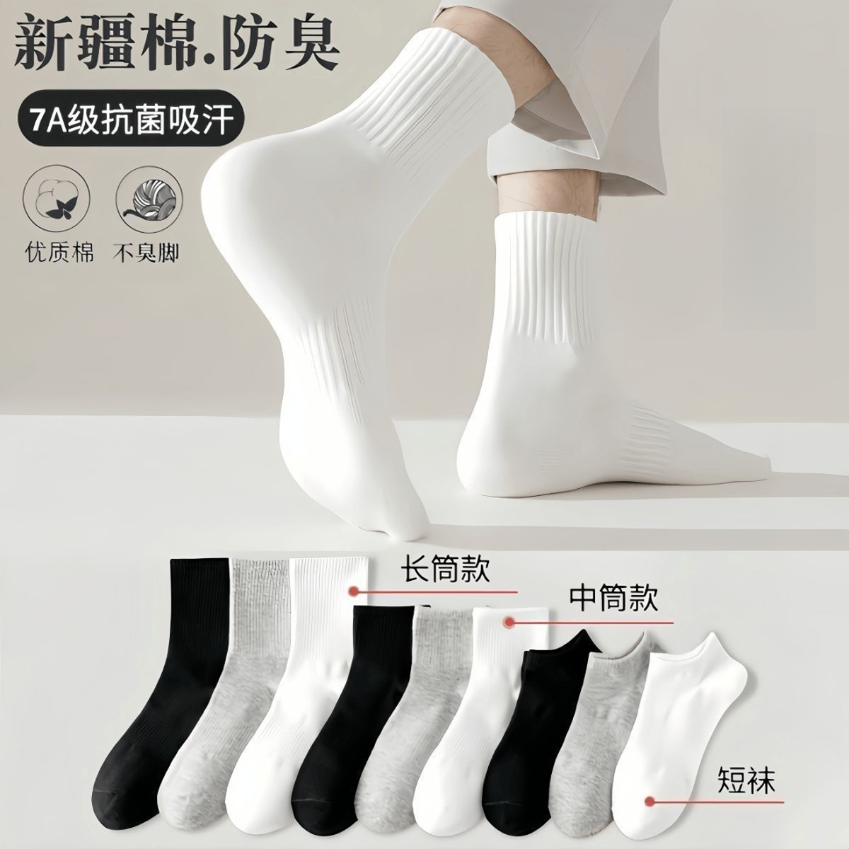 纯棉艾草香薰男女四季款中短筒运动袜抗菌透气吸汗防臭黑白全棉袜