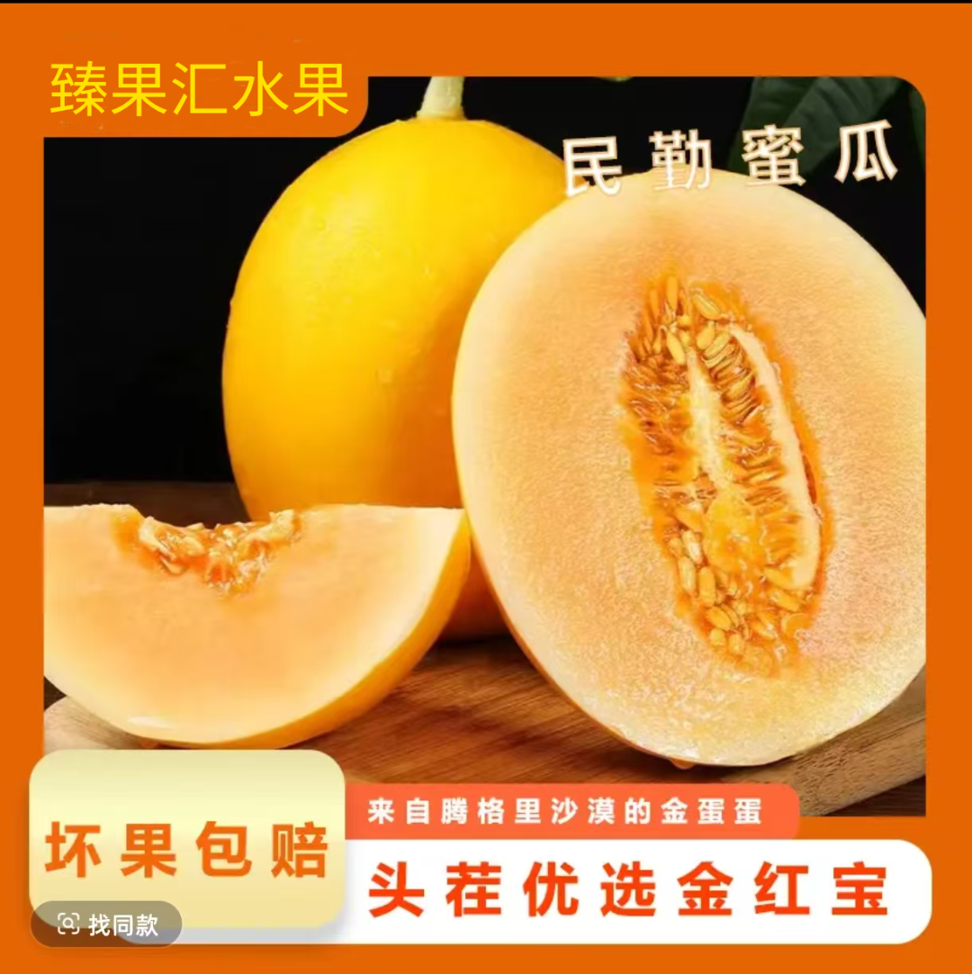 【果王2-4个】甘肃民勤新鲜当季蜜瓜香甜多汁带箱9-10斤