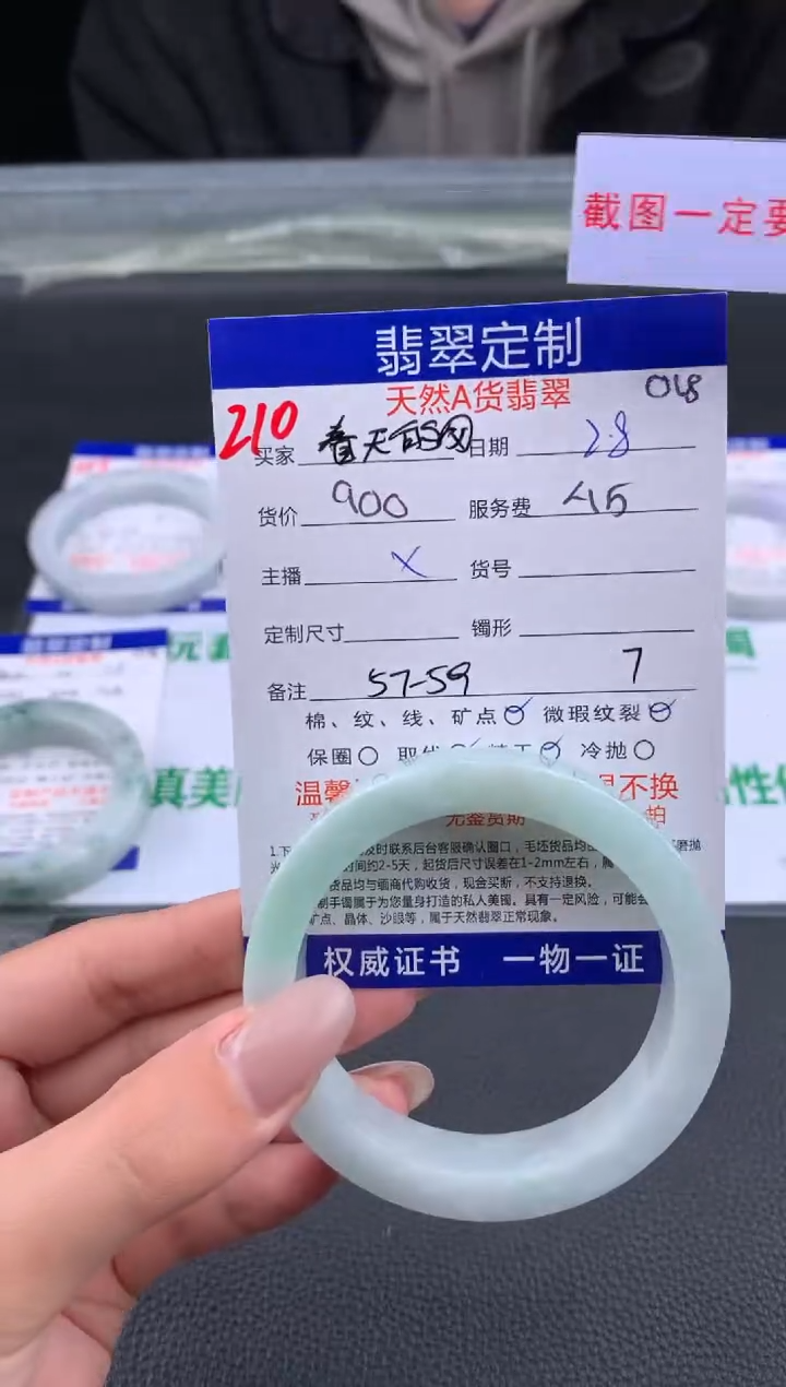 【闪购商品】定制翡翠未镶嵌210#手镯定制链接