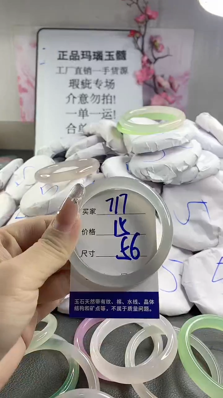 玛瑙/玉髓手镯未镶嵌717