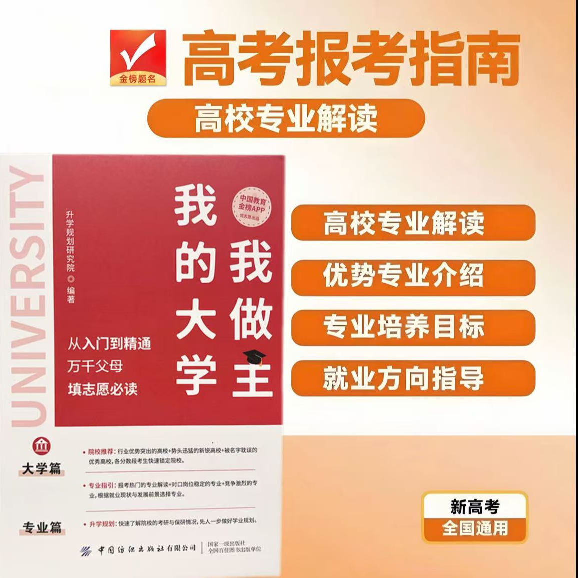 高考志愿填报指南（新高考&全国通过用）