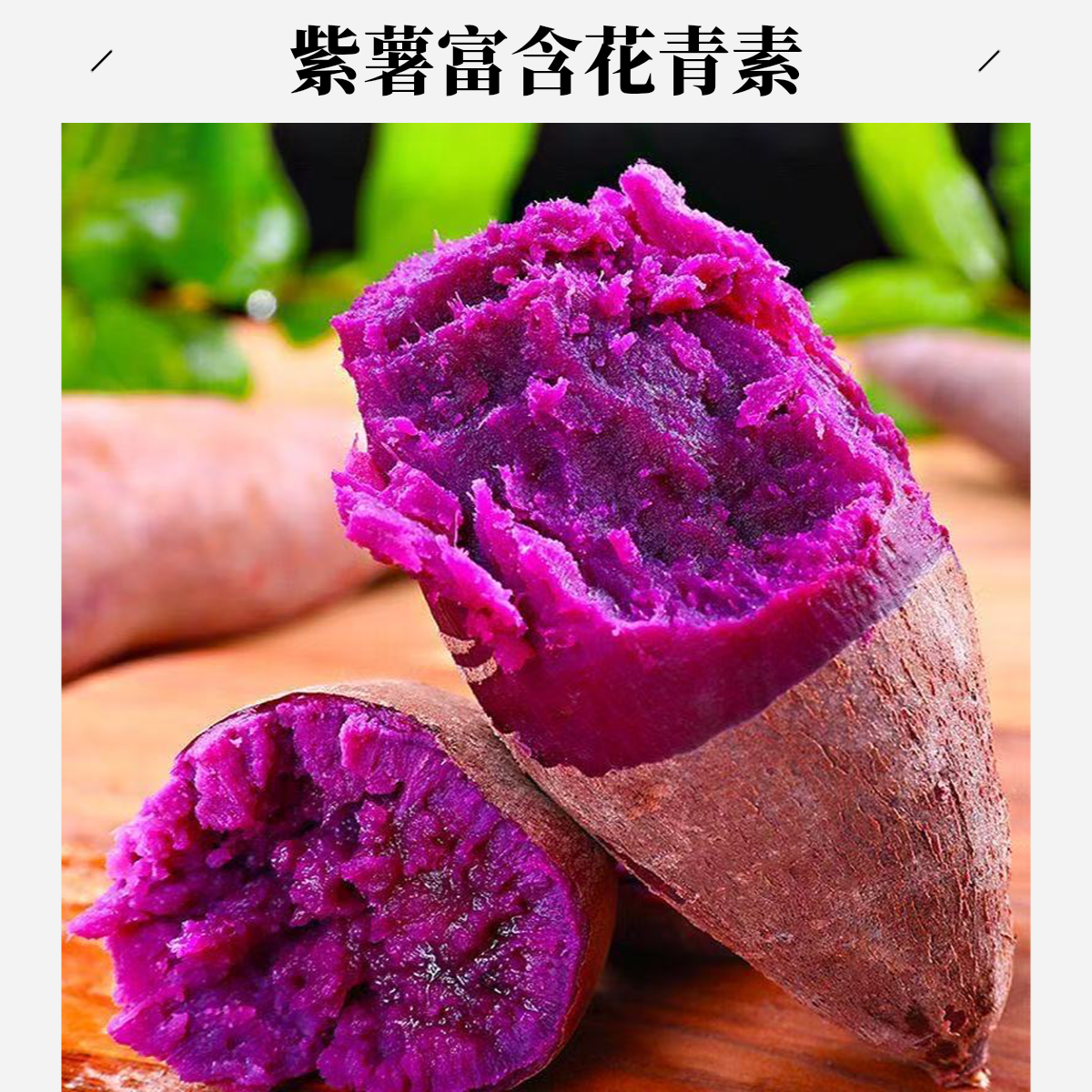 溏心紫薯流油蜜薯黑美人软糯香甜烤地瓜健康粗粮新鲜现挖【以糖化】