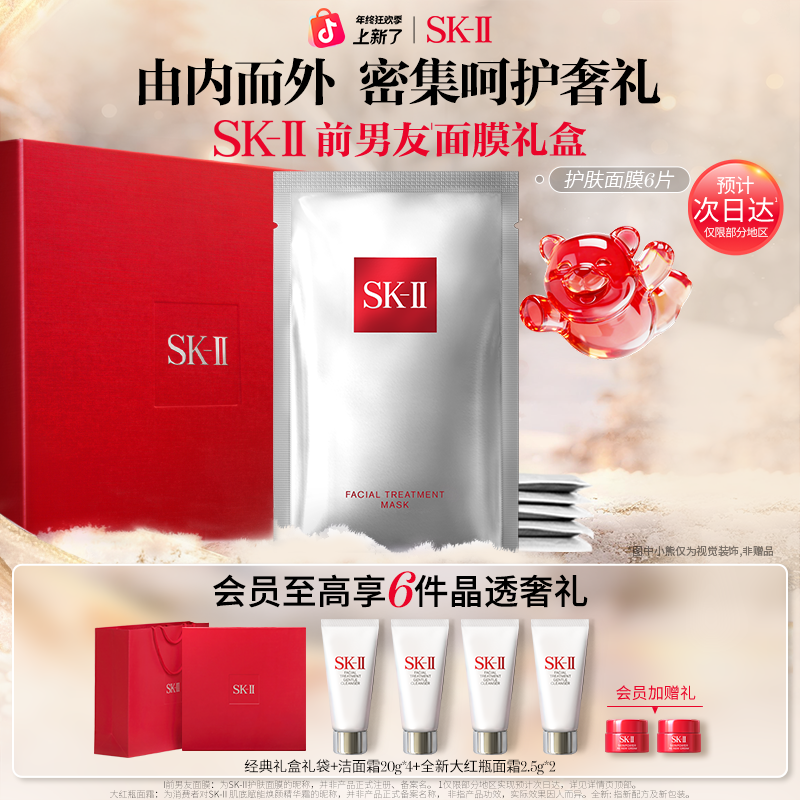 【圣诞礼物】SK-II前男友护肤面膜保湿抗皱紧致舒缓面膜sk2官方正品