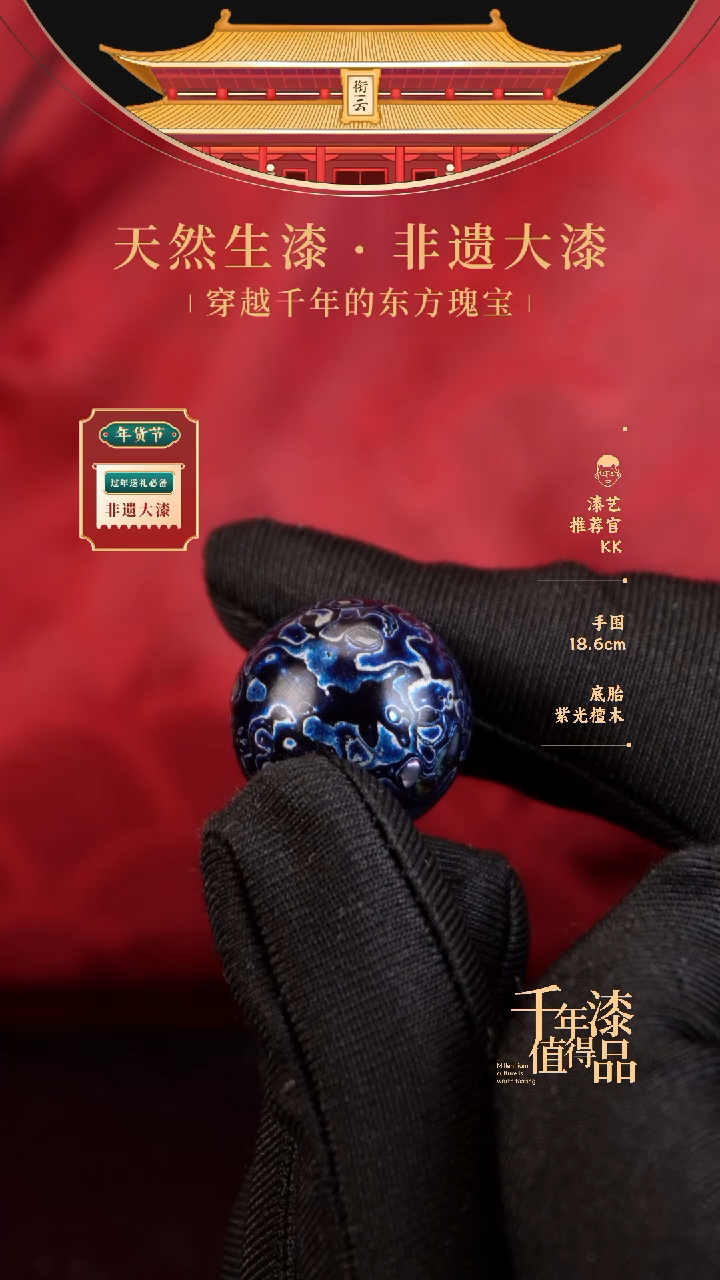 【闪购商品】衔云大漆非遗漆珠20mm