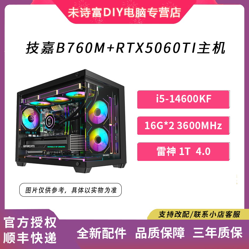 技嘉RTX5060TI游戏主机i5-14600KF+B760M电竞吃鸡剪辑黑色电脑