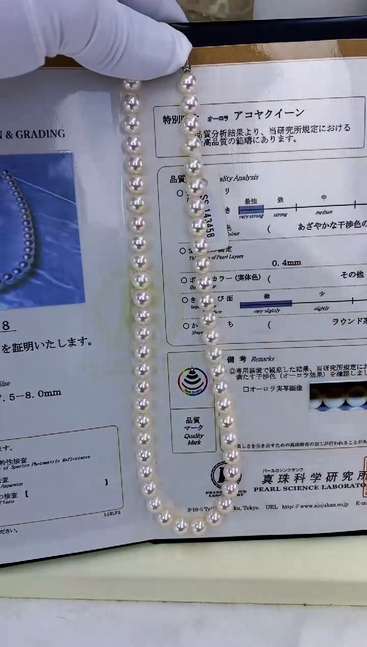 未镶嵌akoya海水珍珠项链7.5-8mm（带皇后大证）