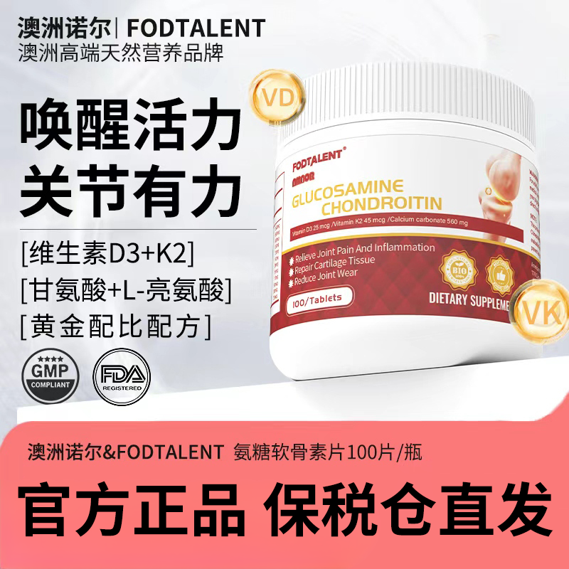 【软硬骨同补】NMNOR高钙D3K2氨糖软骨素补钙氨糖高吸收运动