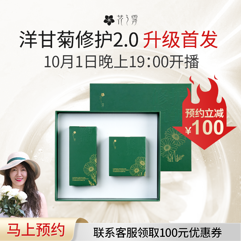 【马上预约】洋甘菊修护精华油重建屏障精油抗皱保湿精华油升级归来
