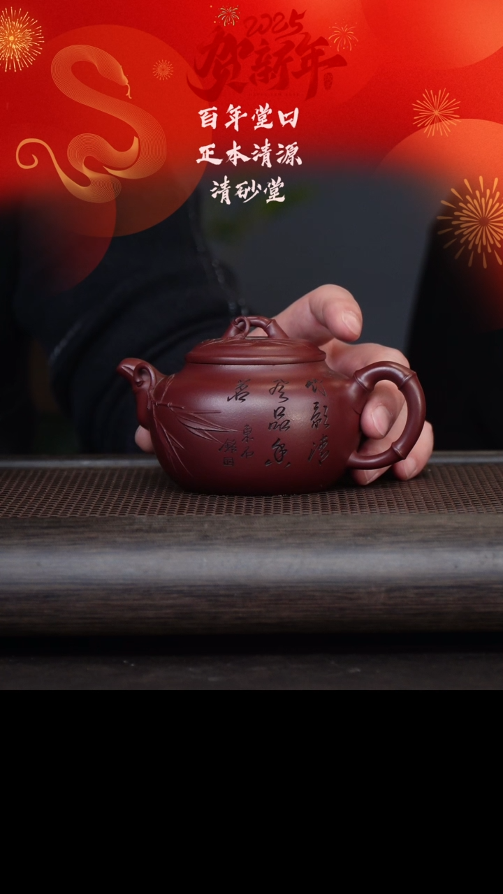 【闪购商品】紫砂茶壶QST2590庆竹 紫红泥240cc