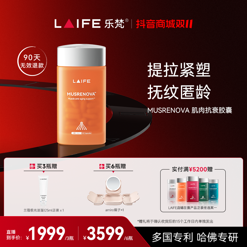 【续航年轻肌】LAIFE肌龄锁 提拉紧塑肌肉抗衰胶囊 60粒/瓶