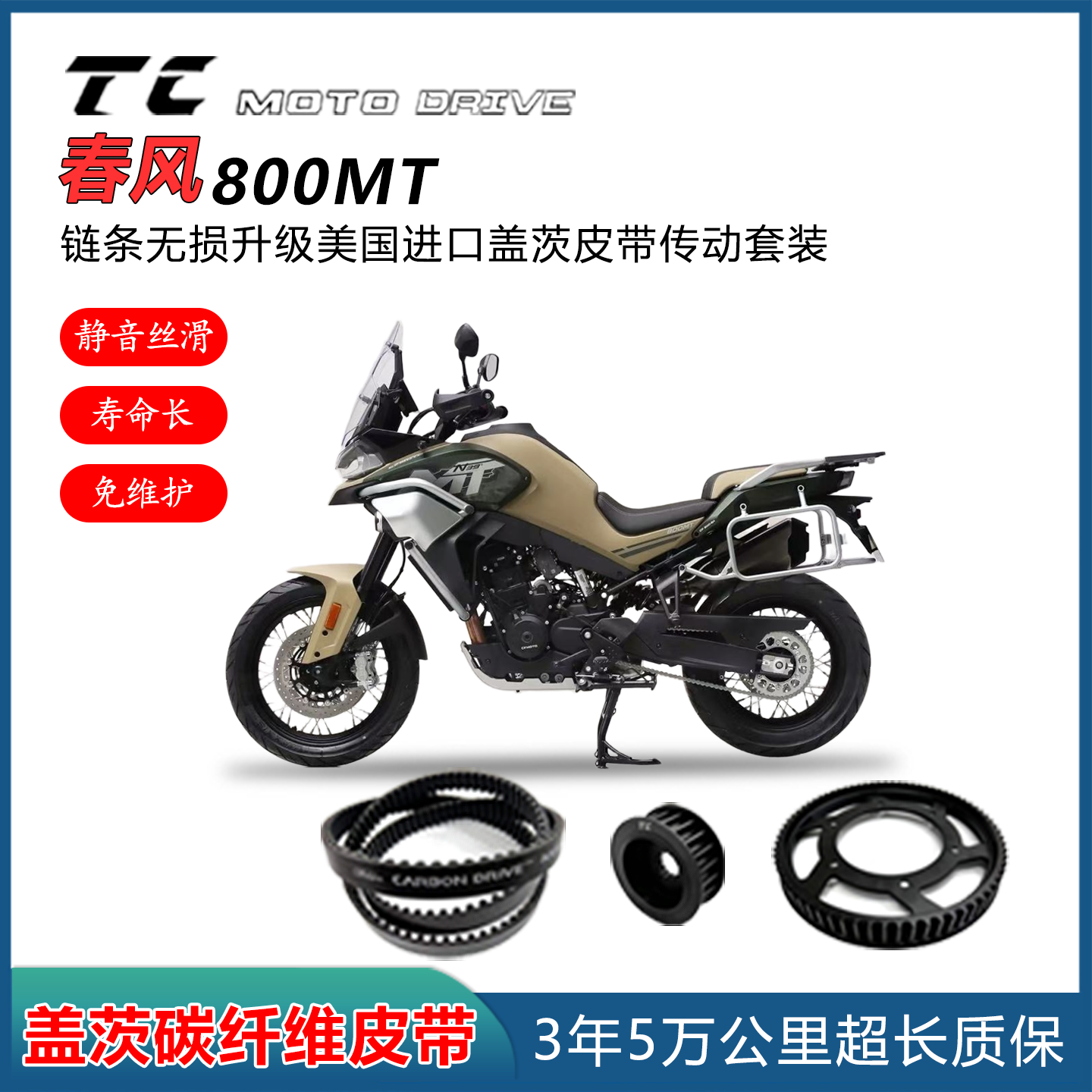 适用于春风摩托车800NKMT美国进口盖茨皮带传动套装链条无损安装