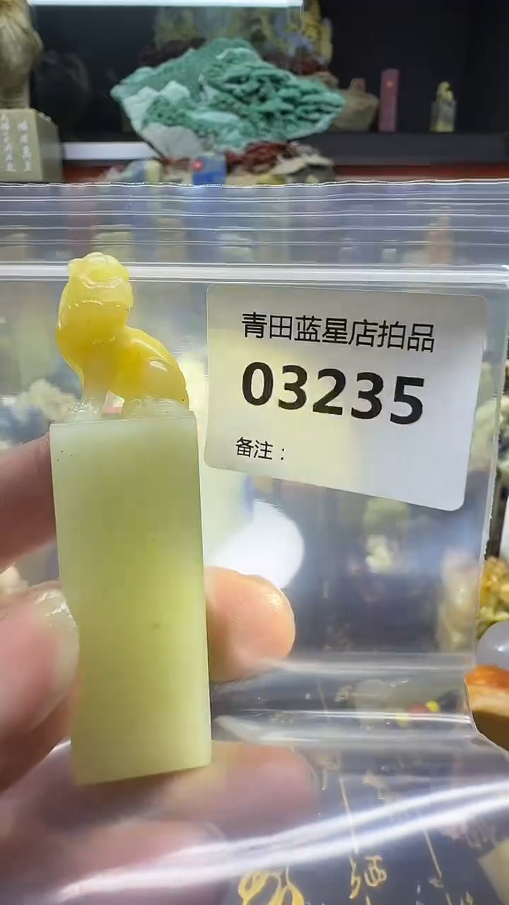 青田石青田蓝星总部拍品