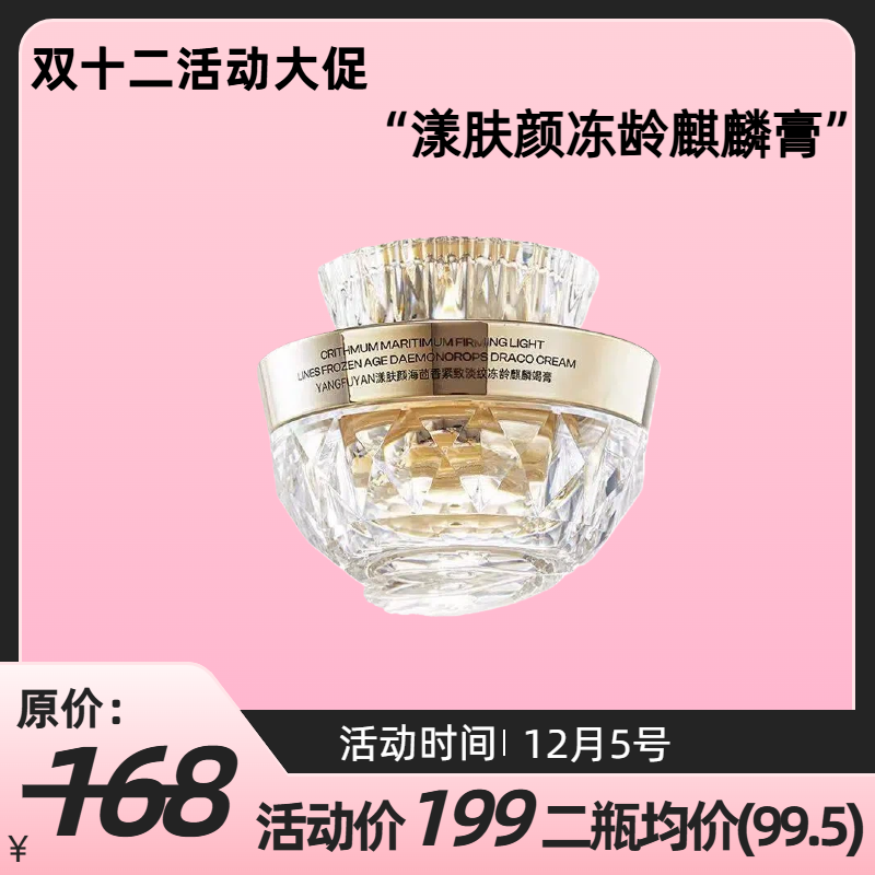 YANGFUYAN漾肤颜海茴香紧致贵妇淡纹冻龄麒麟竭膏