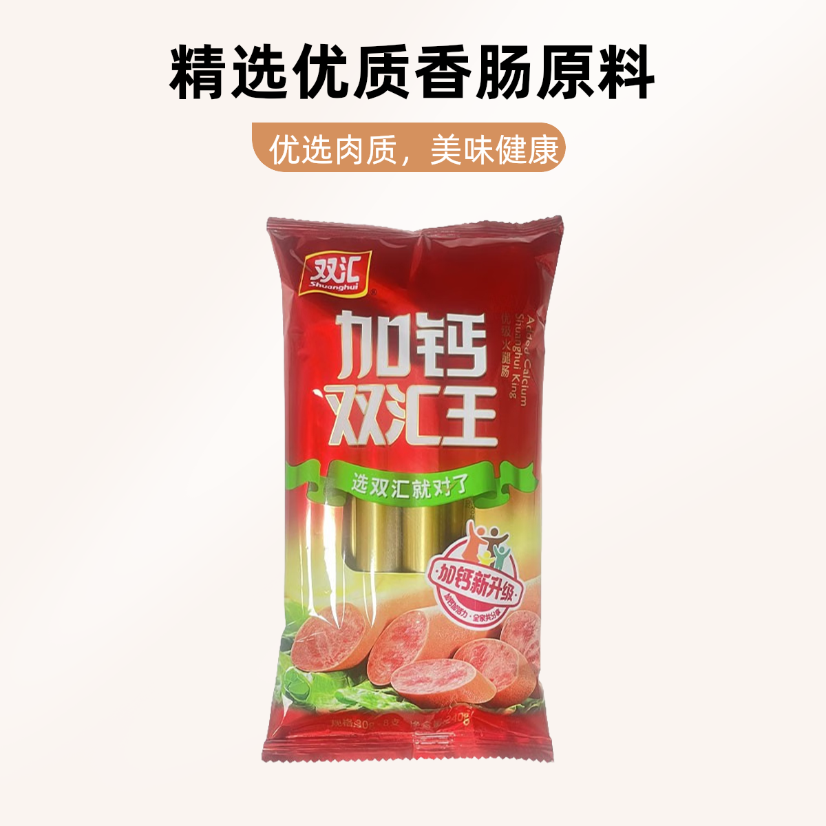 加钙王火腿肠306g-7月到期6包一起发泡面搭档