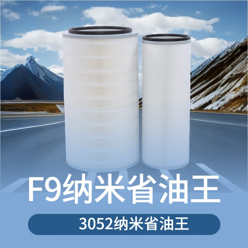 3052纳米省油王空滤3层过滤+纳米覆膜空气滤清器乘龙H7德龙汽车