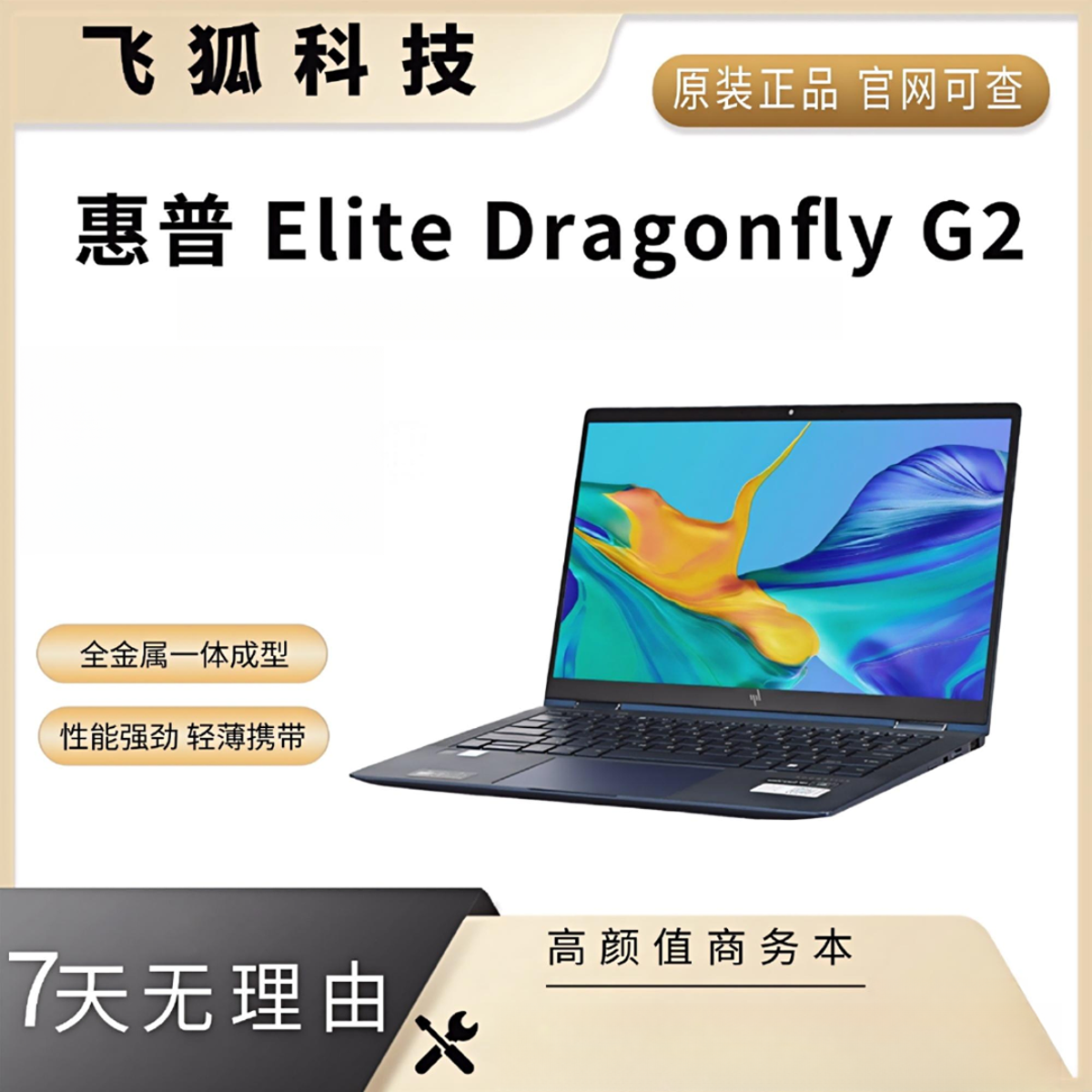 9新 HP/惠普 EliteBook 蜻蜓G2 轻薄折叠触控2in1笔记本 十一