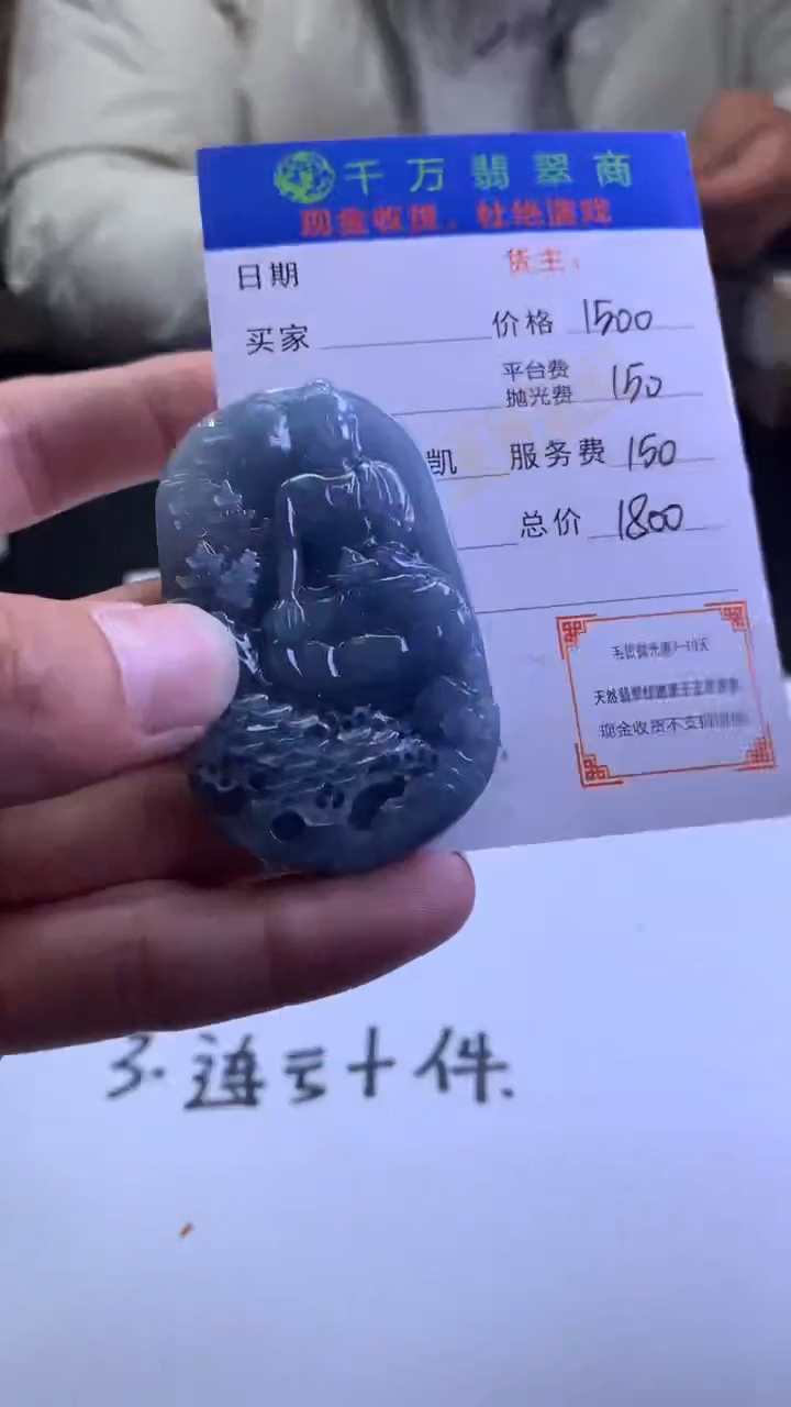【闪购商品】定制翡翠未镶嵌毛货-不退不换
