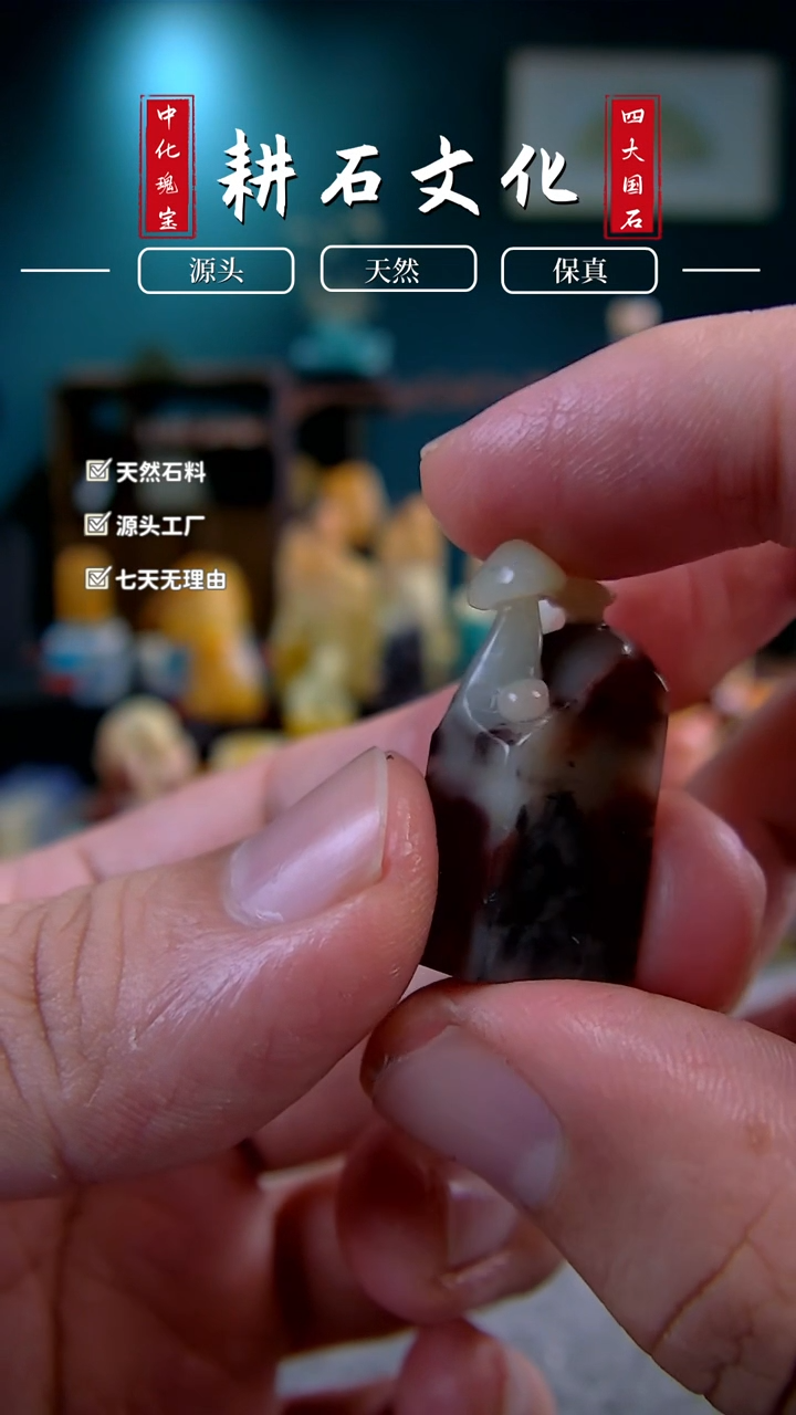 【闪购商品】青田石紫檀蘑菇钮0.9*1.3*2.9