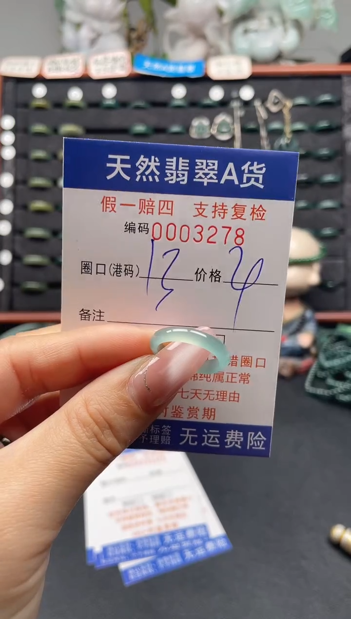 未镶嵌戒指翡翠13*3278