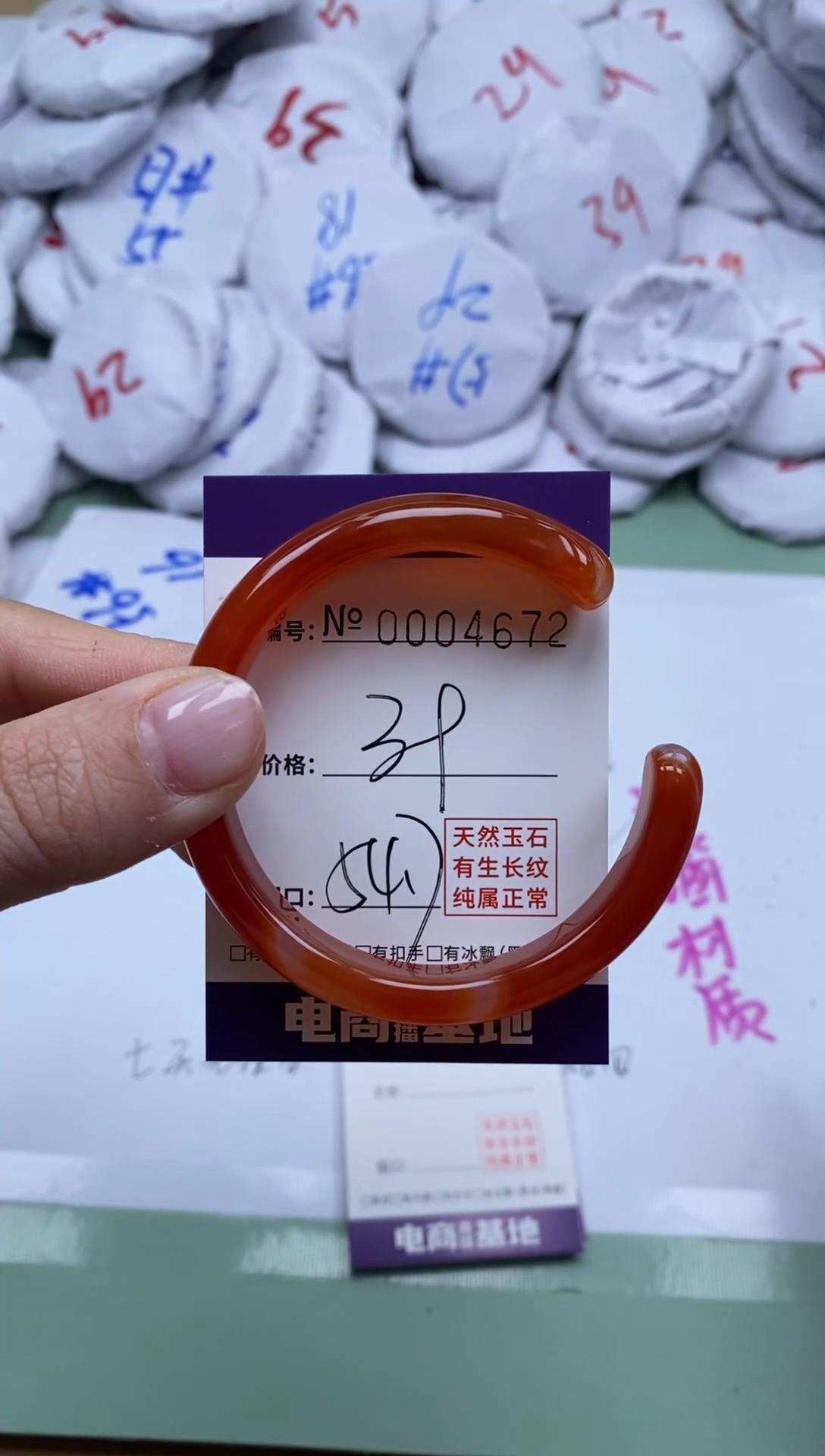 【闪购商品】玛瑙/玉髓手镯未镶嵌4672