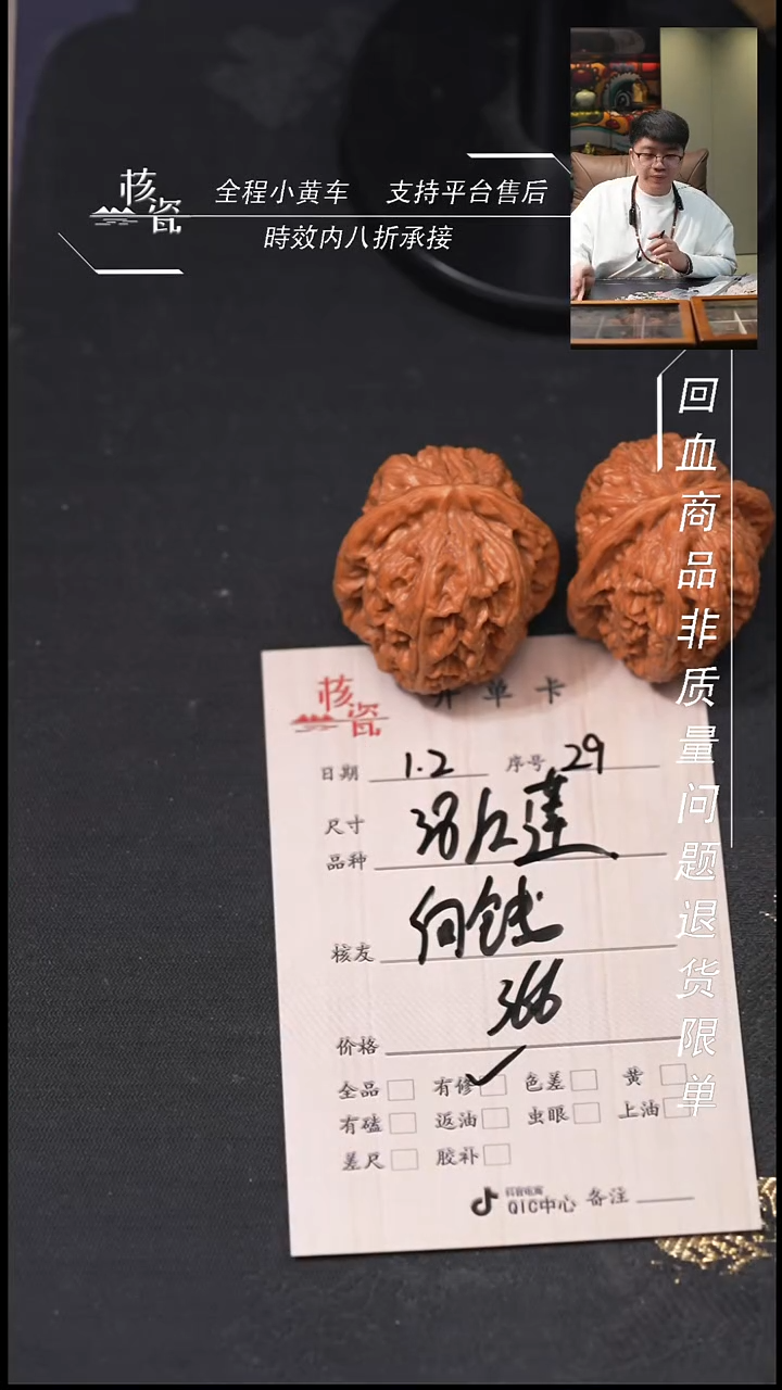 吊坠桃核?***齐38红莲29