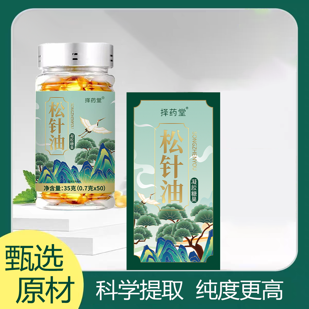 松针油软胶囊高海拔 养生清