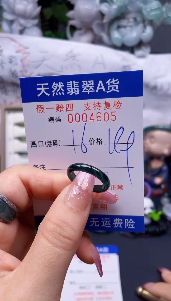 翡翠未镶嵌戒指16****4605