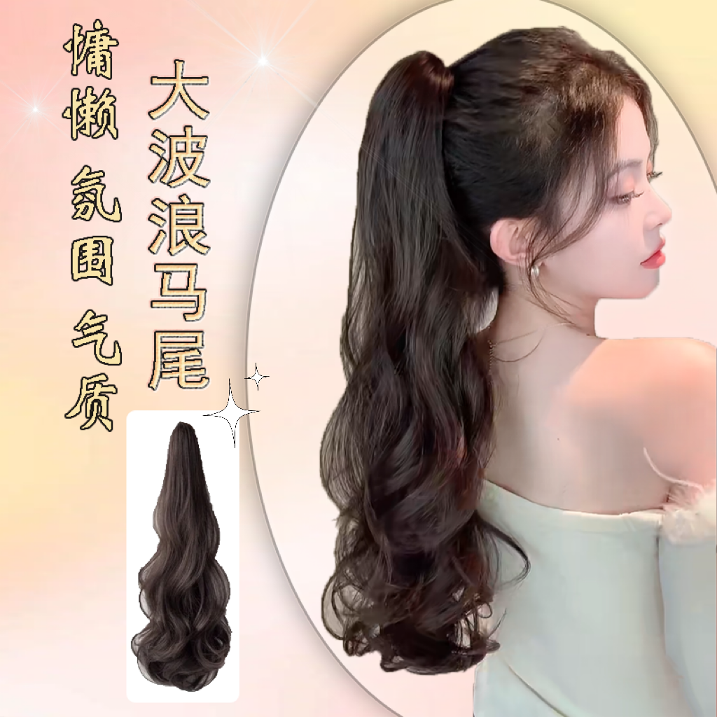 大波浪卷发马尾假发仿真蓬松高马尾女款网红推荐高马尾假发直播