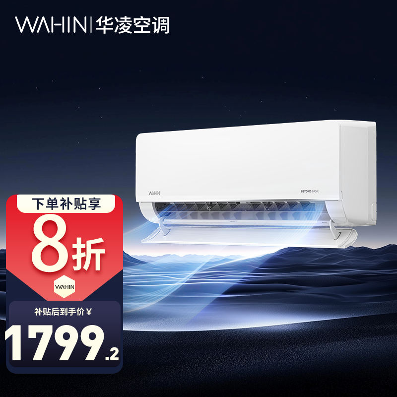 【超省电MAX 35HL1 Pro】华凌空调1.5匹挂式冷暖变频省电制冷防直吹