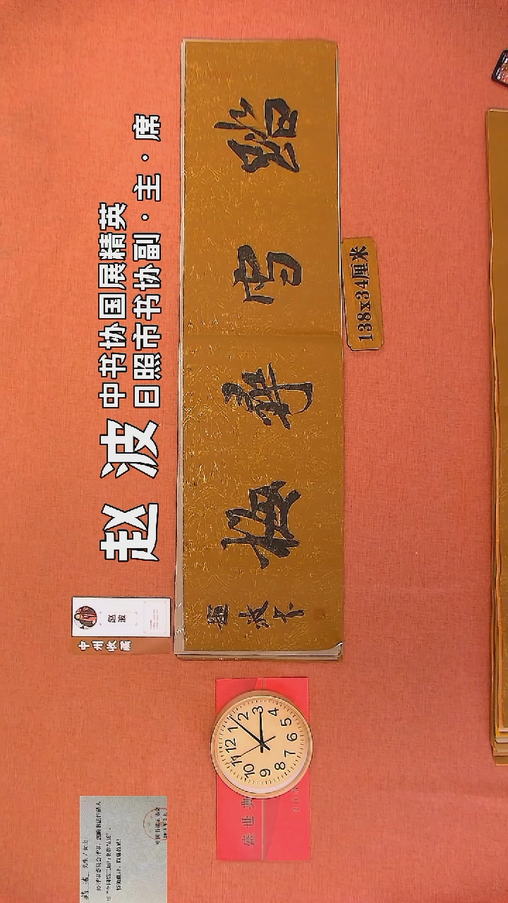 【闪购商品】书法106     赵波老师书法作品