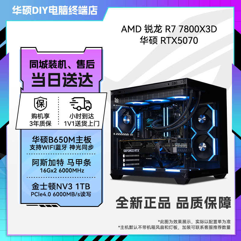 【超大三级缓存游戏神机】7800X3D+5070三角洲全新无显卡AMD电竞爆款R7锐龙5060TI华硕小时达电脑组装DIY台式机