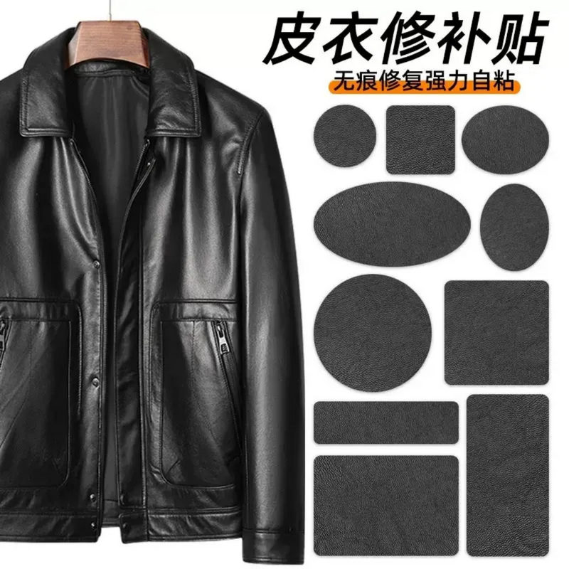 皮衣专用修补贴布破洞自粘皮衣服领皮贴
