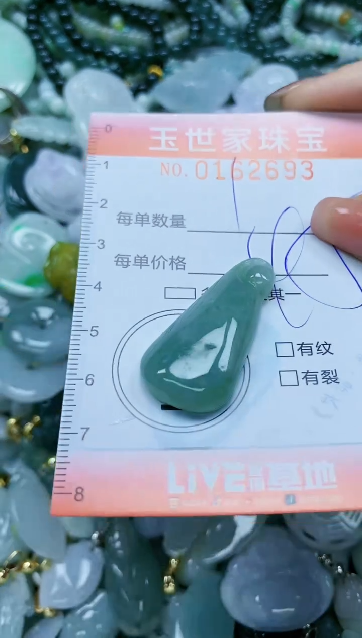 【闪购商品】翡翠颈饰未镶嵌闪购0162693