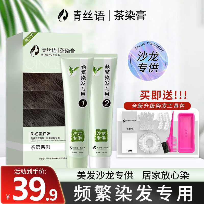 清丝语茶染膏【正品】盖白发染剂发自己在家染膏理发店专用膏雅芙朗