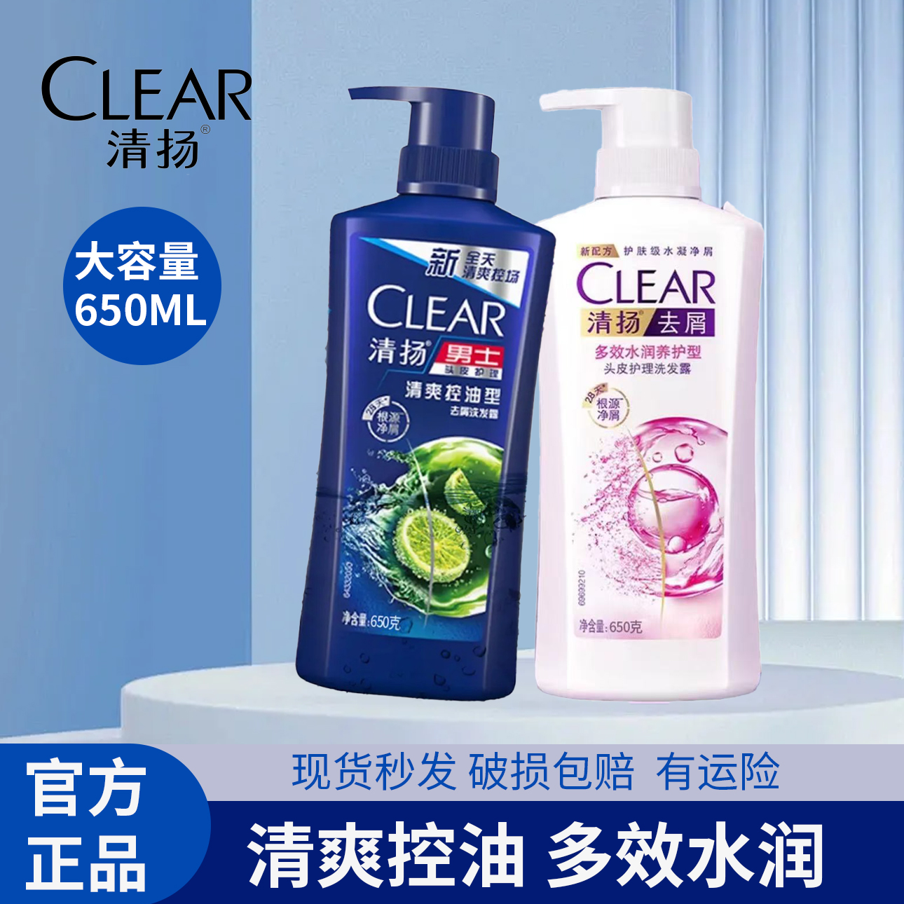CLEAR/清扬清扬男女洗发水头皮护理清爽控油多效水润两大瓶N7