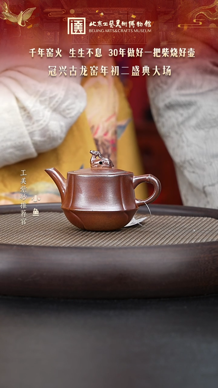 【闪购商品】紫砂茶壶国企品牌 陶茶溯源 冠新古龙窑 101