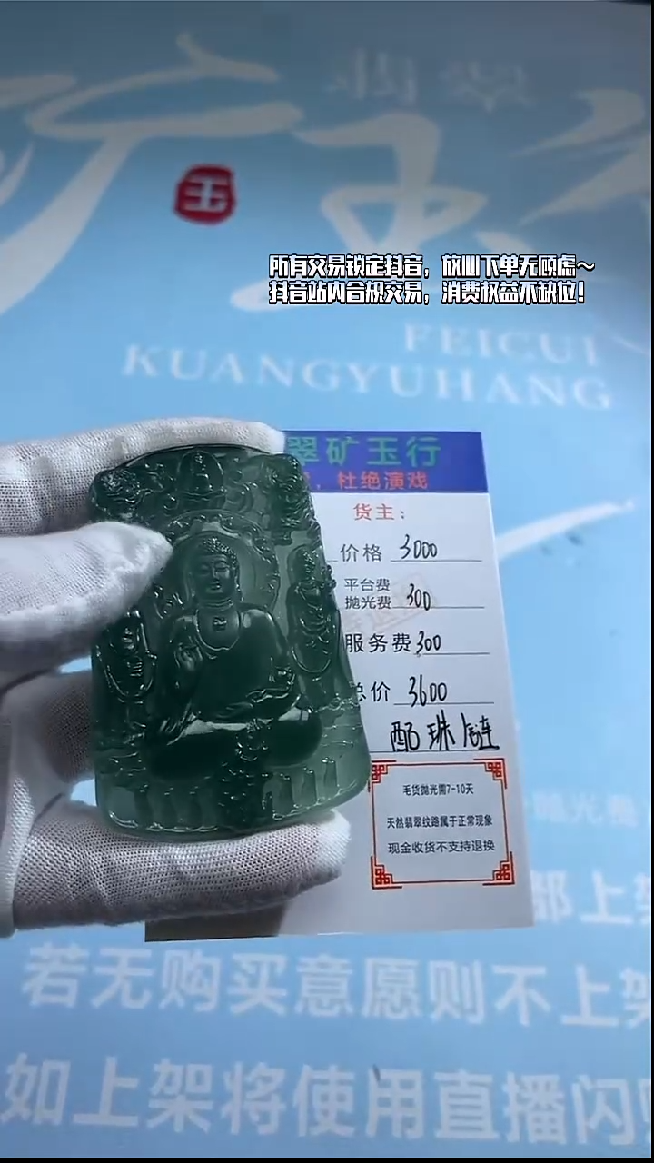 未镶嵌定制翡翠l****u-毛货-不退不换-