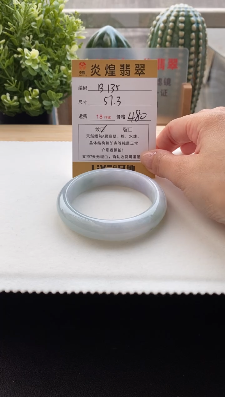 未镶嵌手镯翡翠圈口57编码 b135