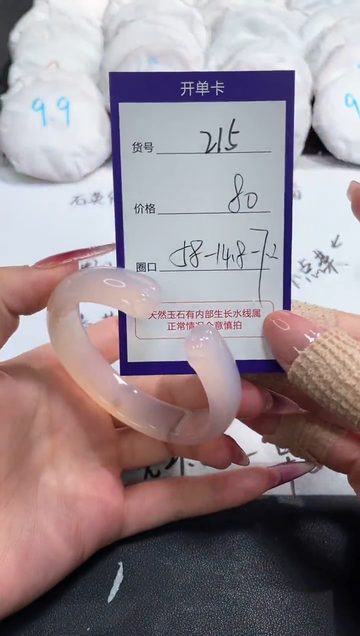 【闪购商品】玛瑙/玉髓手镯未镶嵌215
