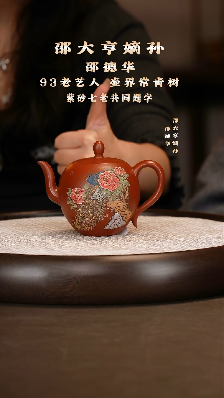 邵德华 彩绘美人肩 大红袍 300c+花盆