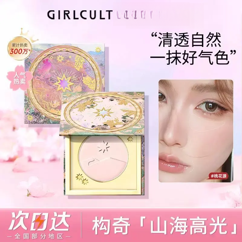 Girlcult构奇山海高光桃花源哑光膨胀色卧蚕遮泪沟面中提亮持妆