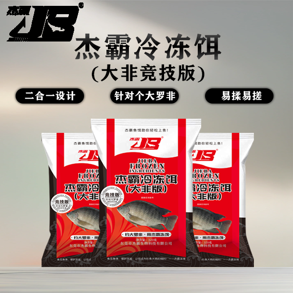 冷冻饵大非版黑坑野钓适用的钓鱼饵料