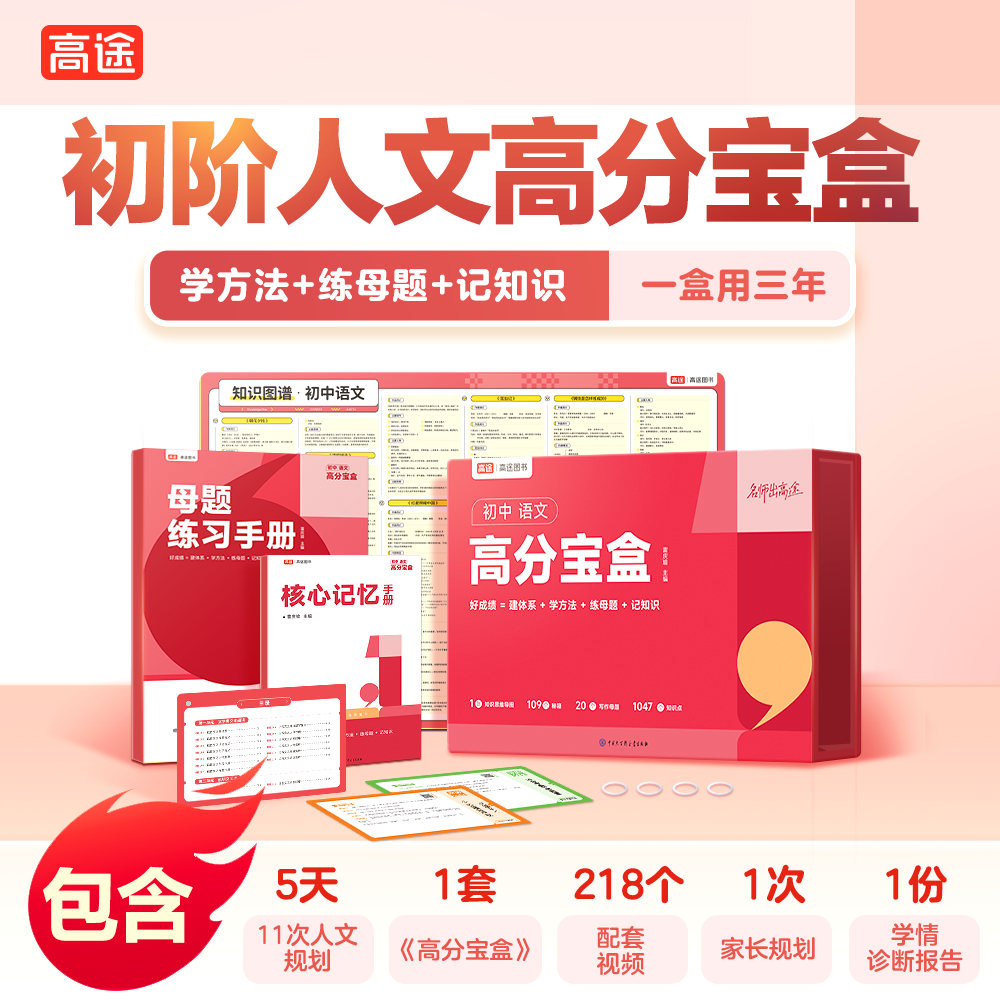 初阶人文规划宝盒-三年知识点一手拿-MFDW